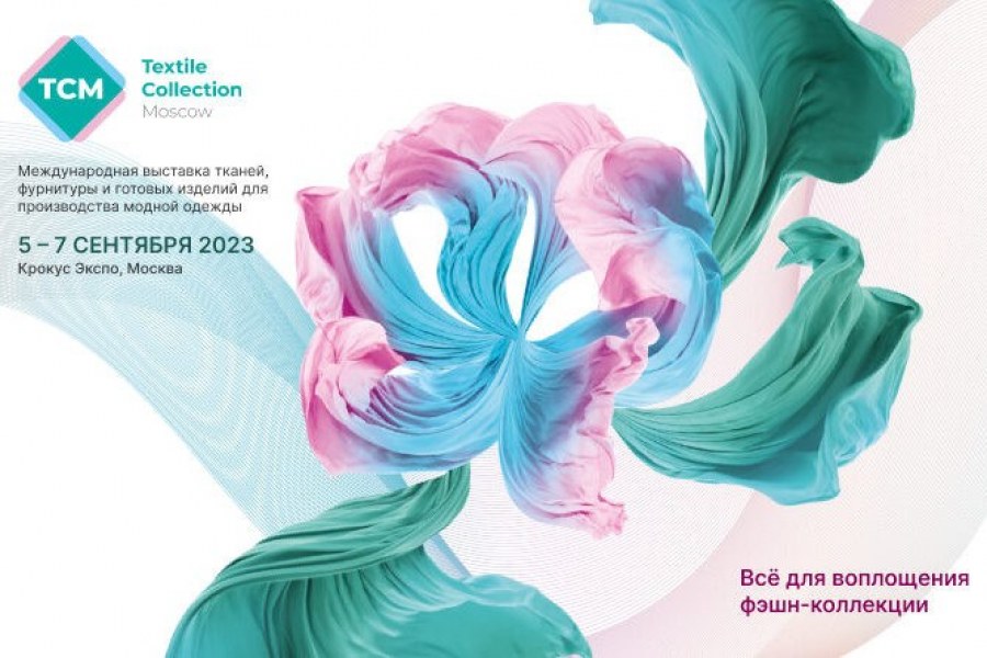 выставка одежды в москве 2023